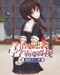学渣的逆袭与学霸的鄙视