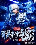 星战：联邦争霸