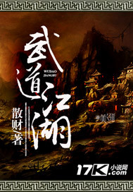武道江湖